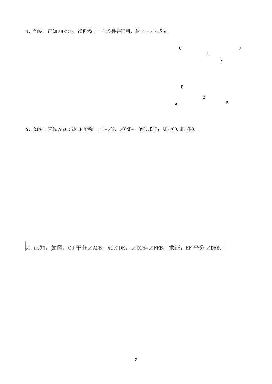 第五章相交线与平行线证明题专题一_第2页