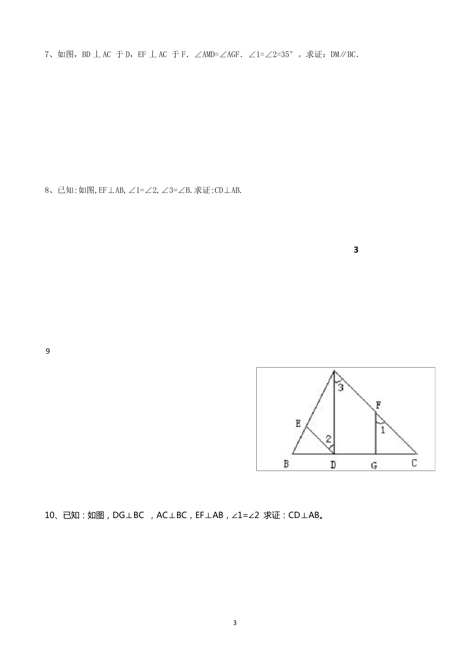 第五章相交线与平行线证明题专题一_第3页