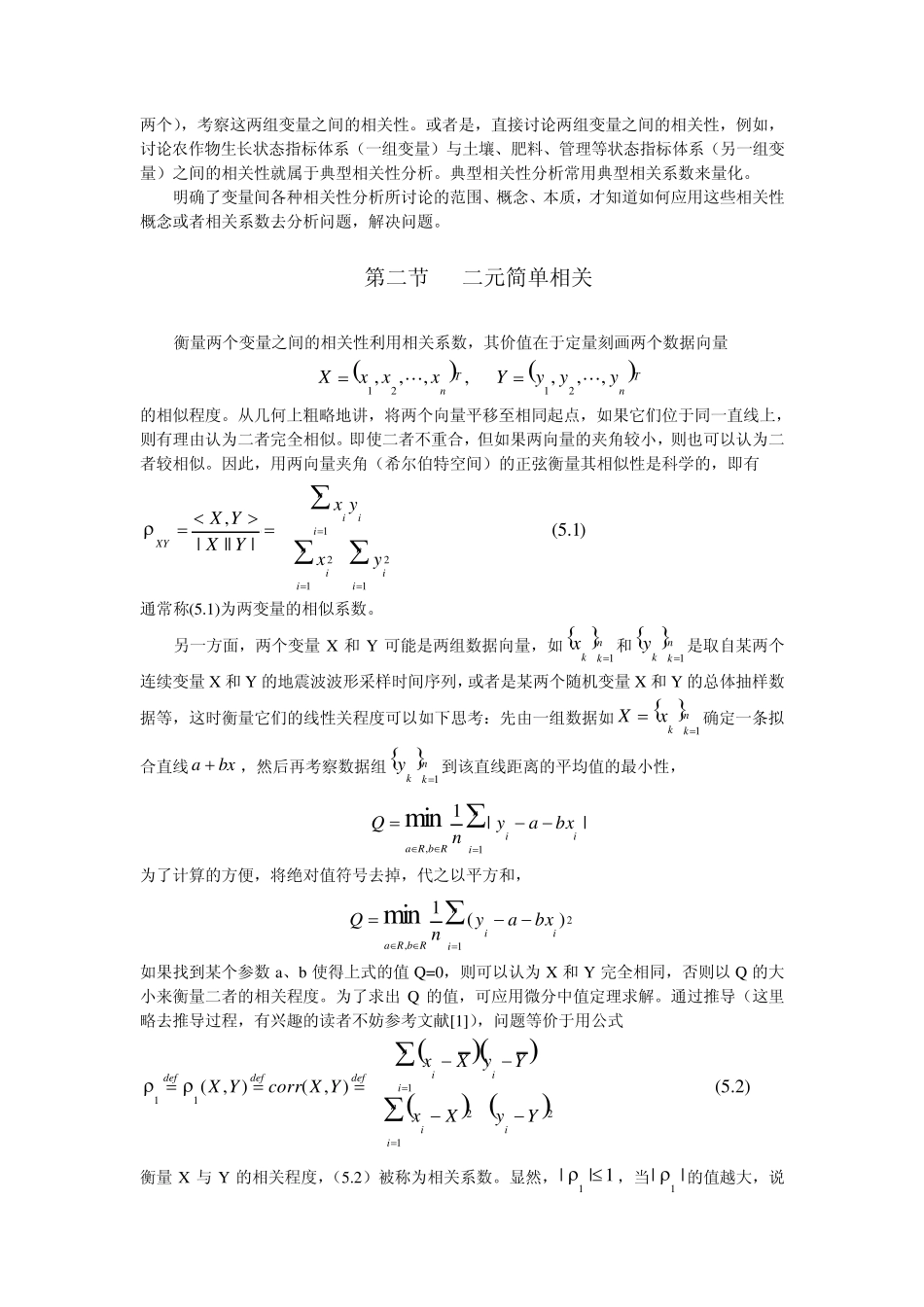 第五章相关性分析_第2页