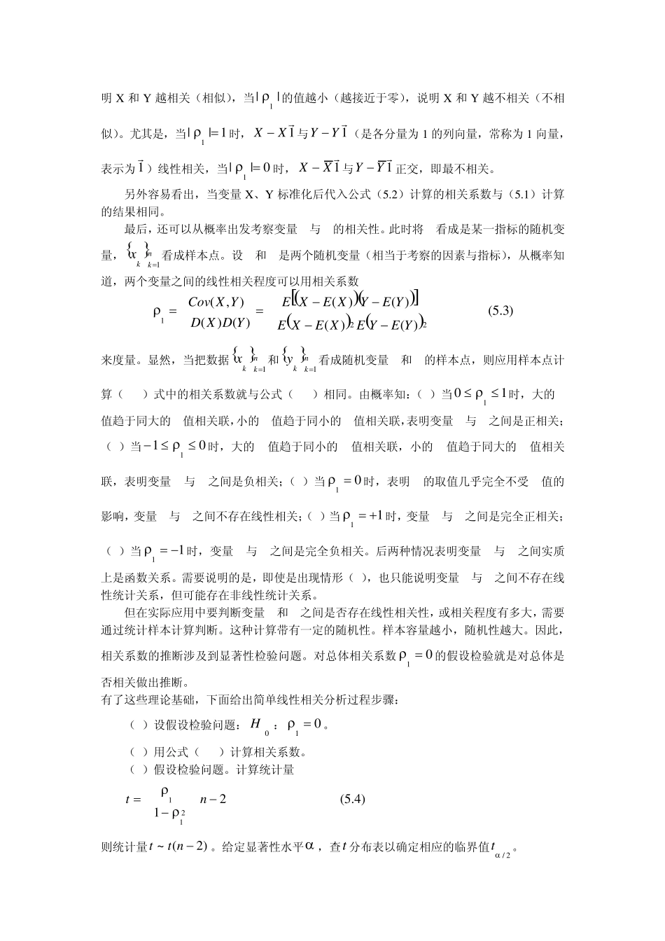 第五章相关性分析_第3页