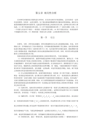 第五章相关性分析