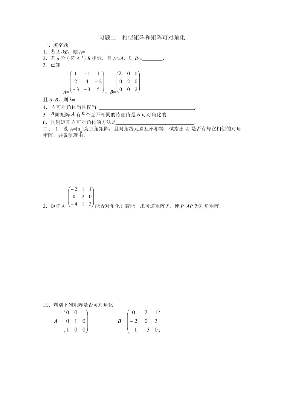 第五章矩阵的特征值和特征向量_第2页