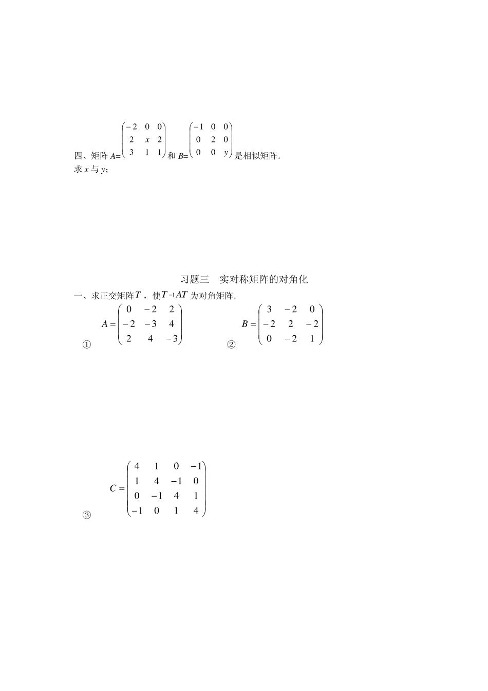 第五章矩阵的特征值和特征向量_第3页