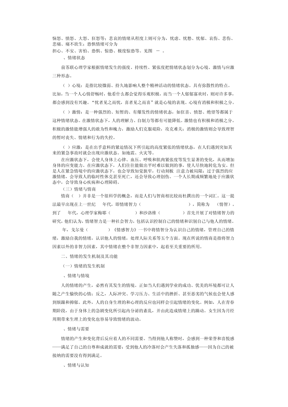 第五章积极有效的情绪管理_第2页