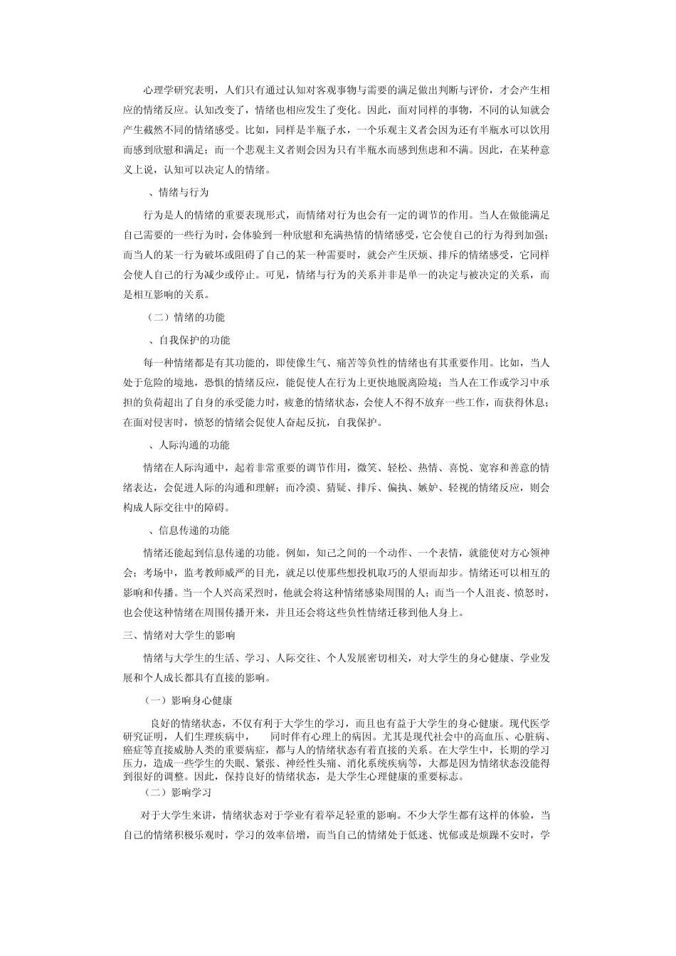 第五章积极有效的情绪管理_第3页