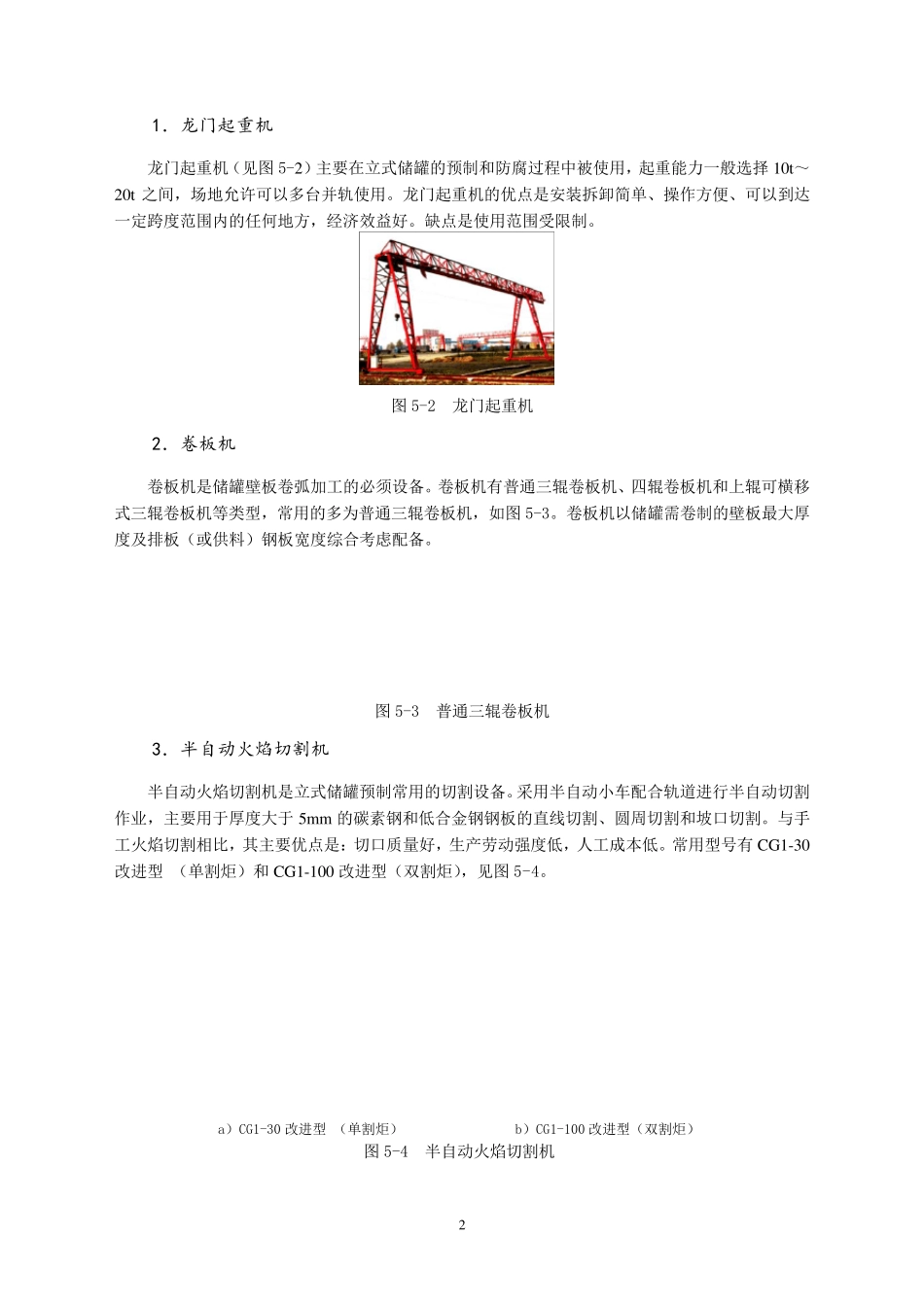 第五章立式储罐的预制_第2页