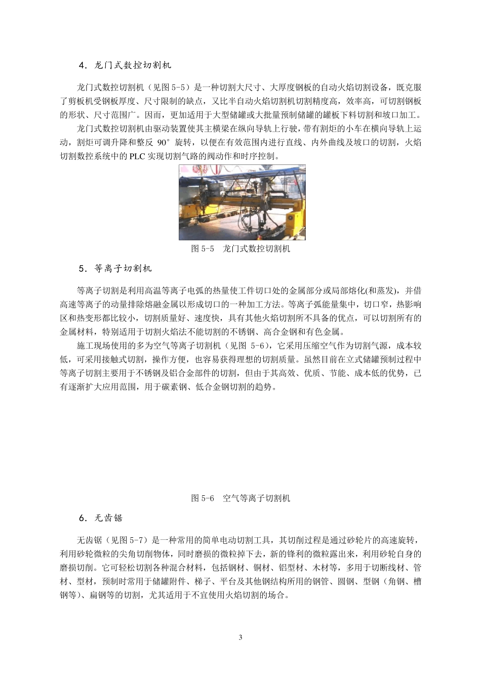 第五章立式储罐的预制_第3页