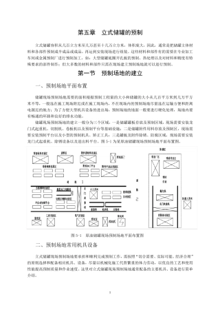第五章立式储罐的预制