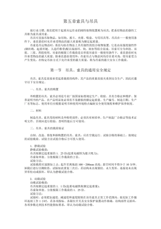 第五章索具与吊具