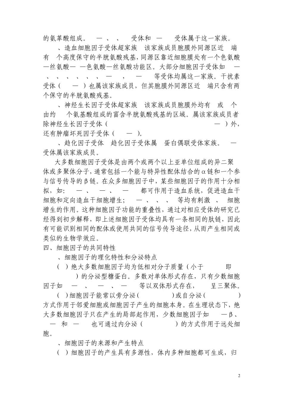 第五章细胞因子_第2页