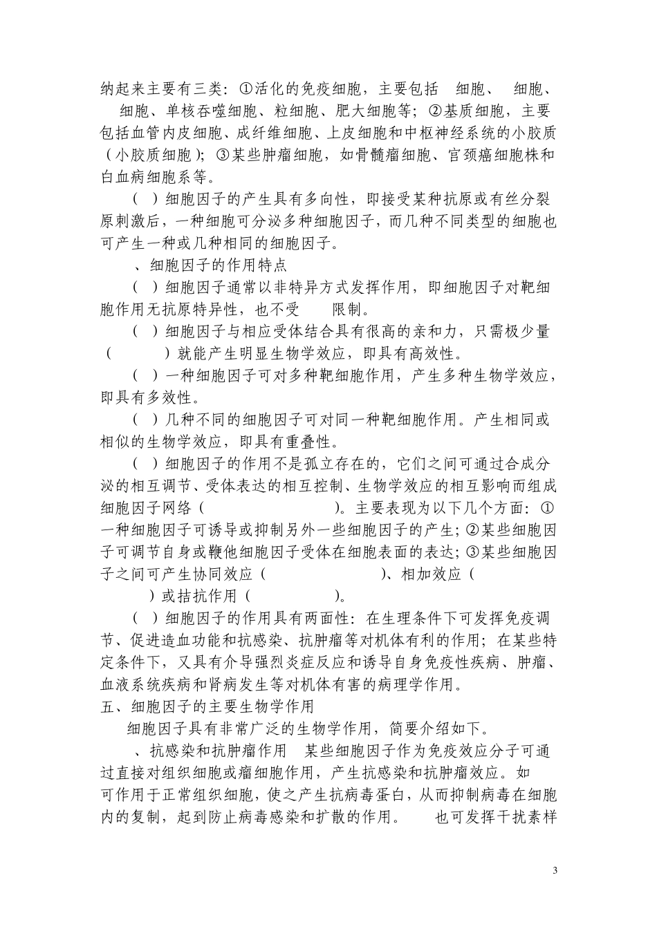 第五章细胞因子_第3页