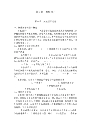 第五章细胞因子