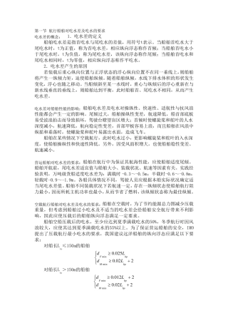 第五章船舶吃水差