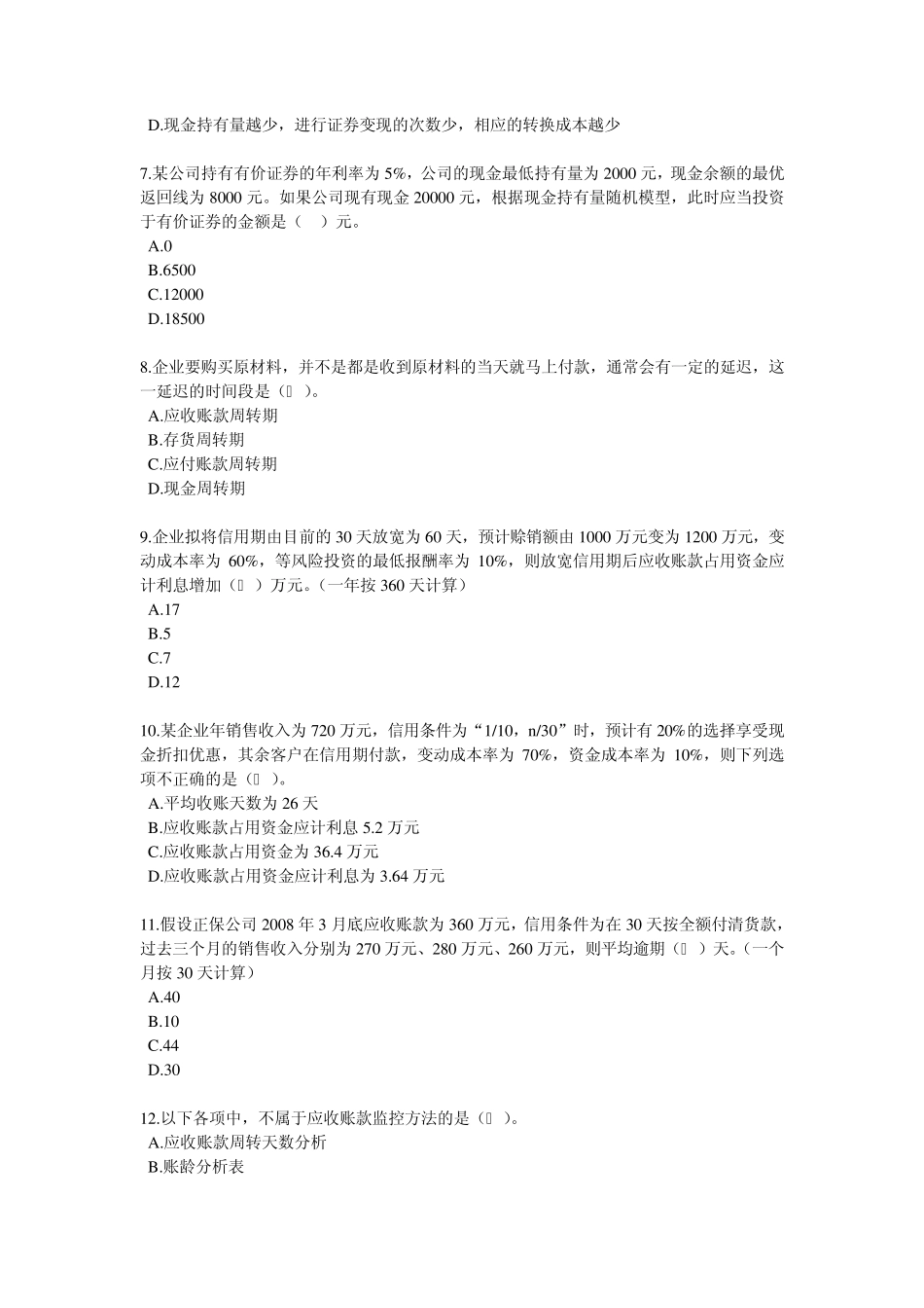 第五章营运资金管理_第2页