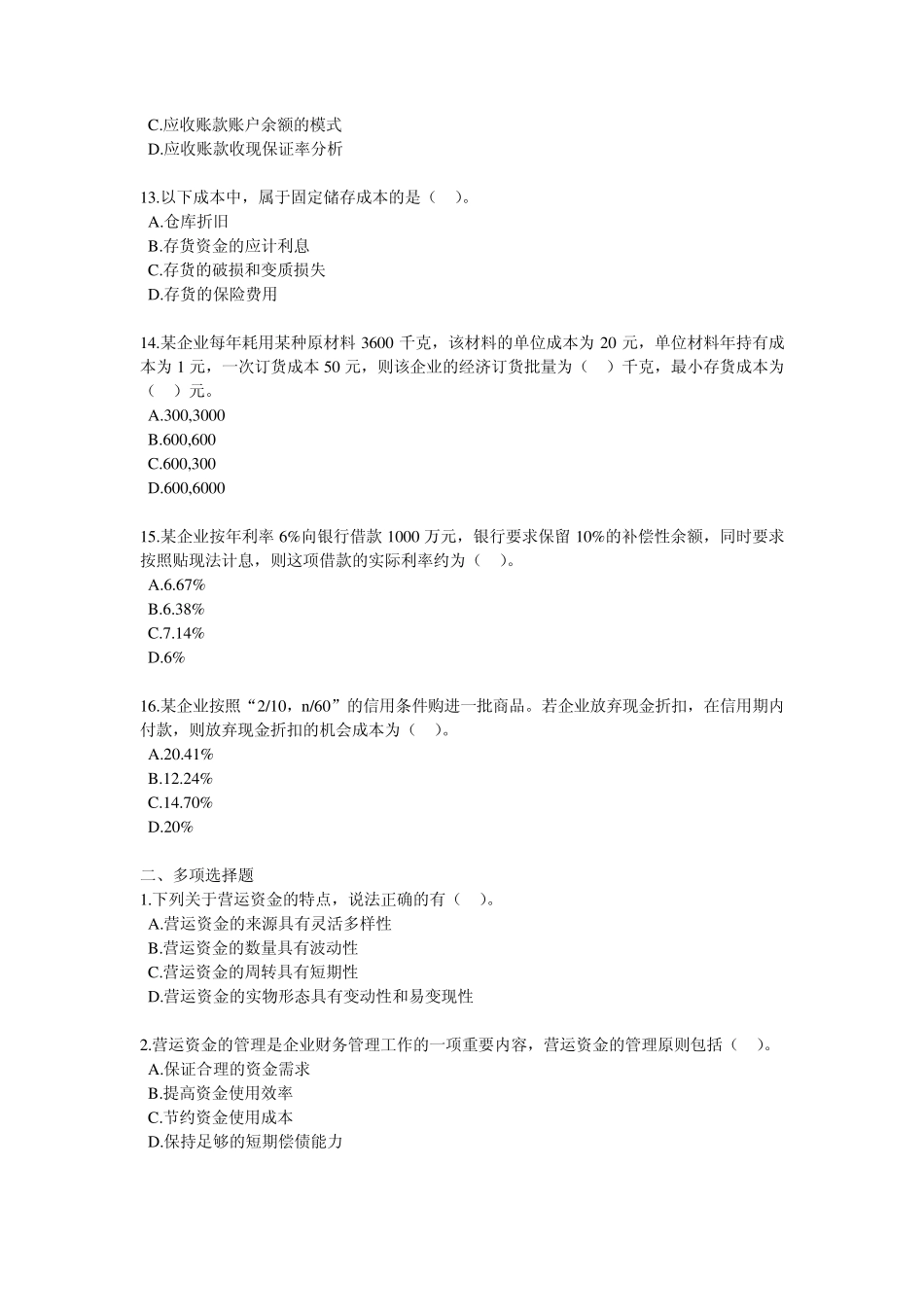 第五章营运资金管理_第3页