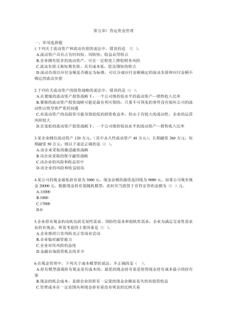 第五章营运资金管理