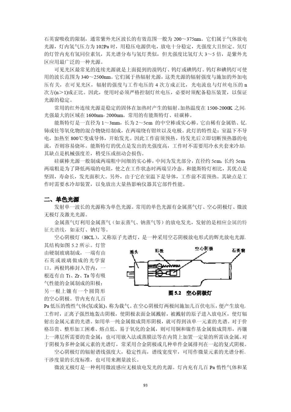第五章色散型光谱技术及分析_第2页