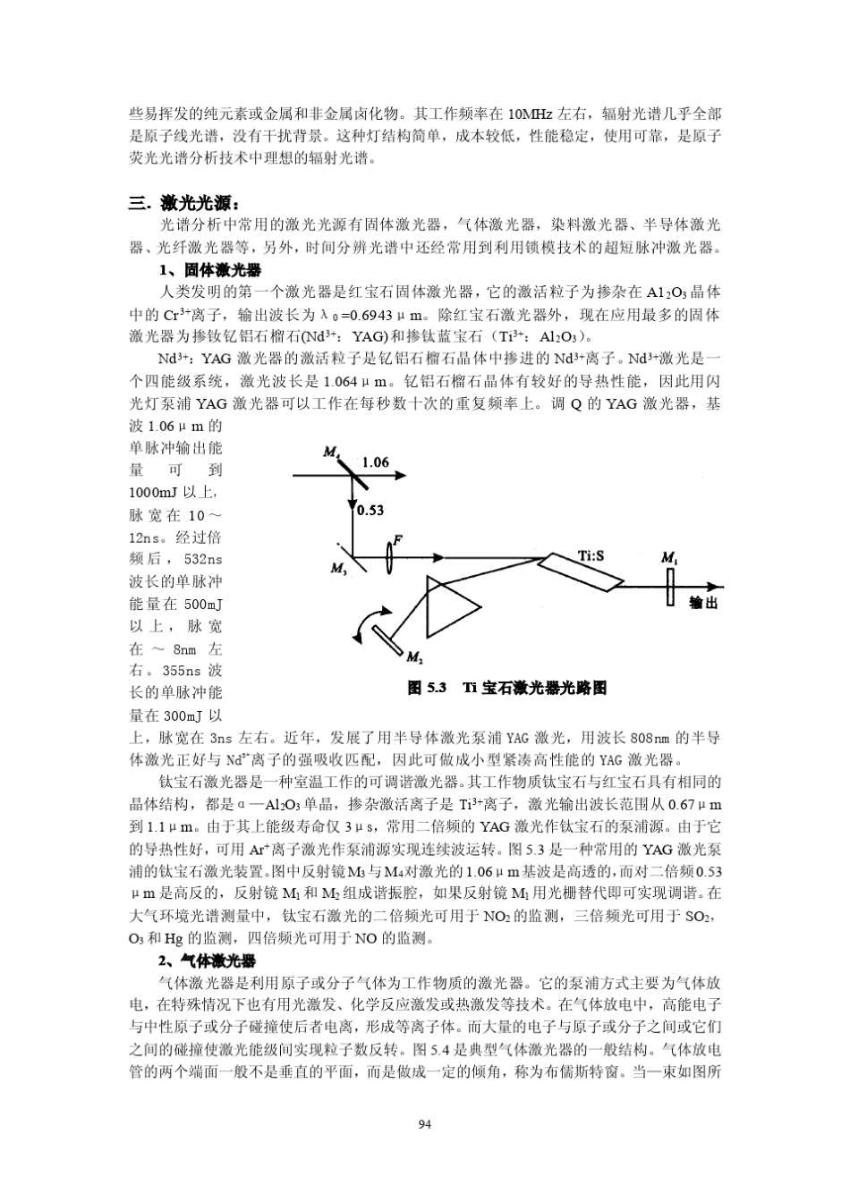 第五章色散型光谱技术及分析_第3页