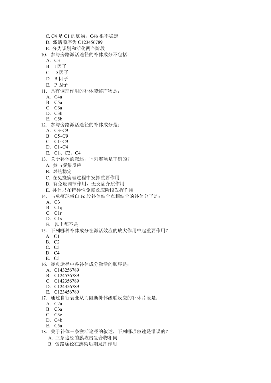第五章补体系统_第2页