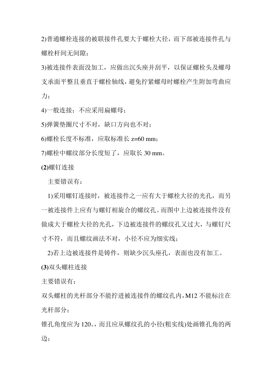 第五章螺纹连接课堂练习题答案_第3页