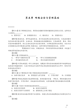 第五章计算机网络安全与管理
