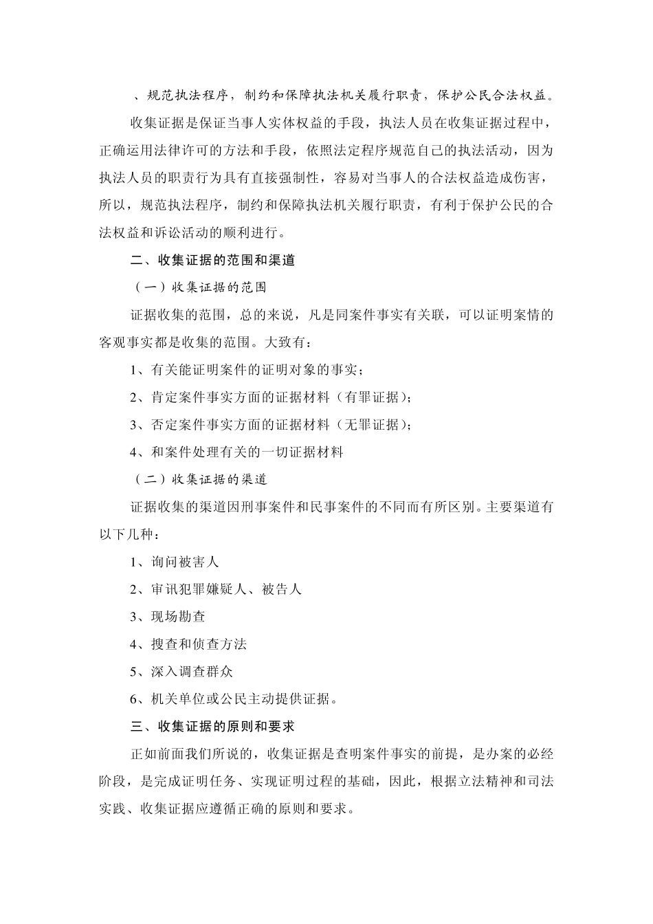 第五章证据的收集和保全_第3页