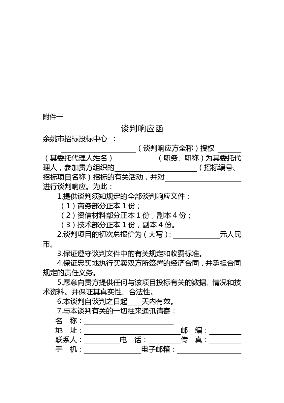 第五章谈判响应文件格式_第3页