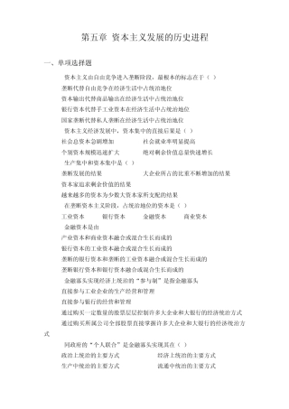 第五章资本主义发展的历史进程