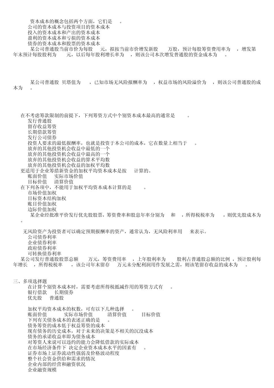 第五章资本成本及资本预算练习题_第2页