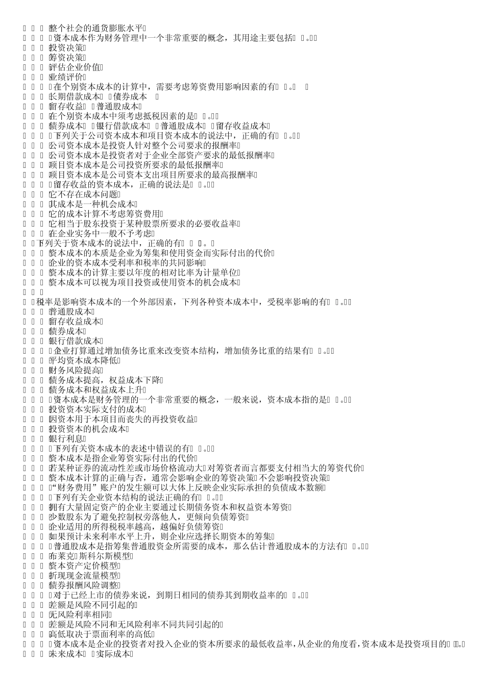 第五章资本成本及资本预算练习题_第3页