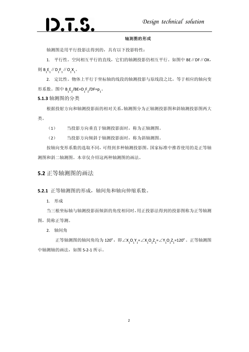 第五章轴测图_第2页