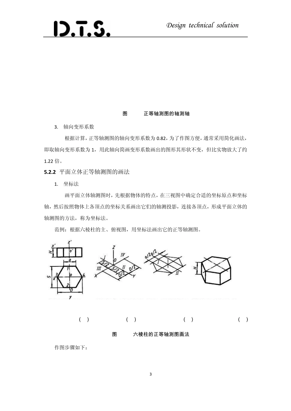 第五章轴测图_第3页