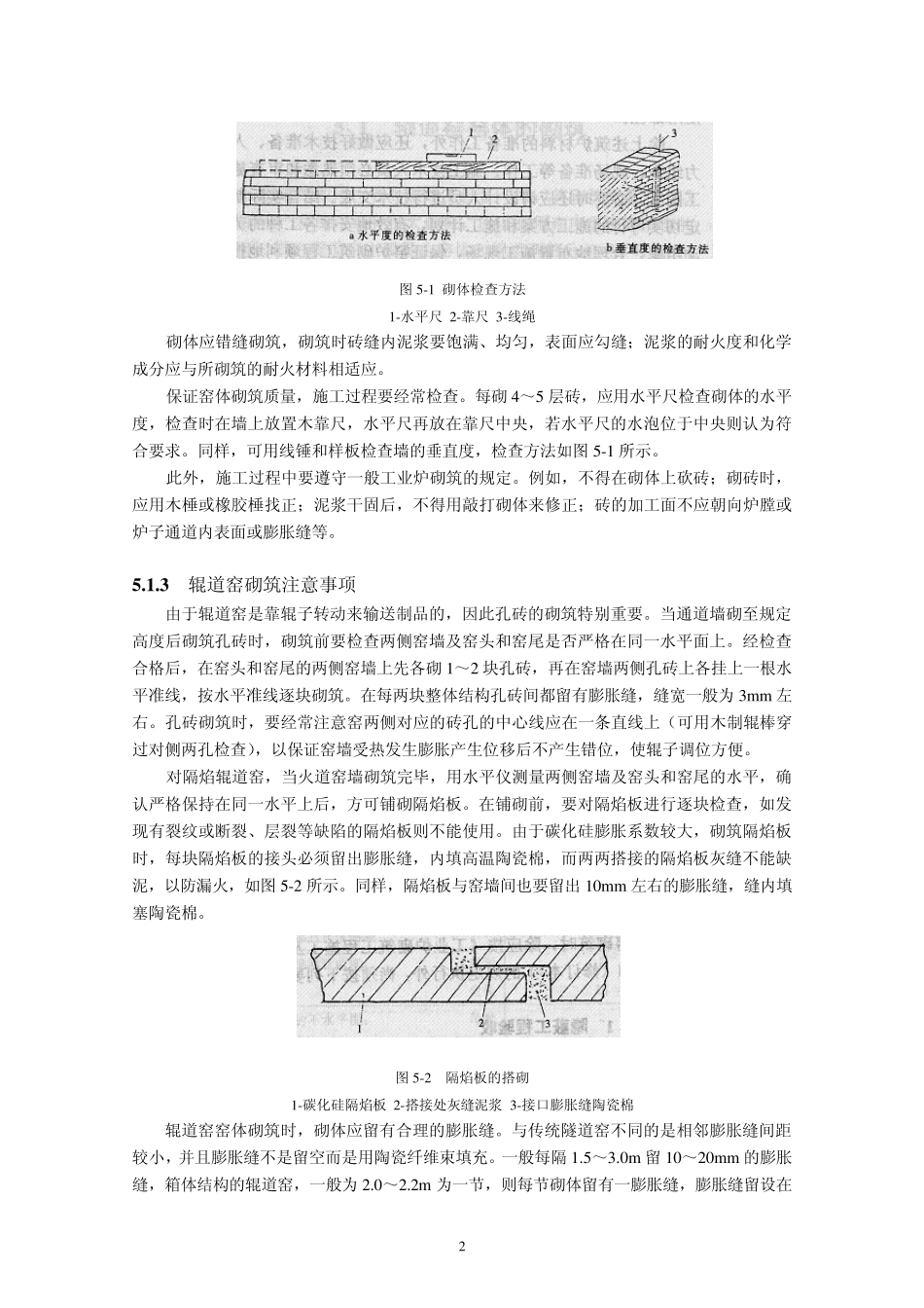 第五章辊道窑的砌筑与安装_第2页