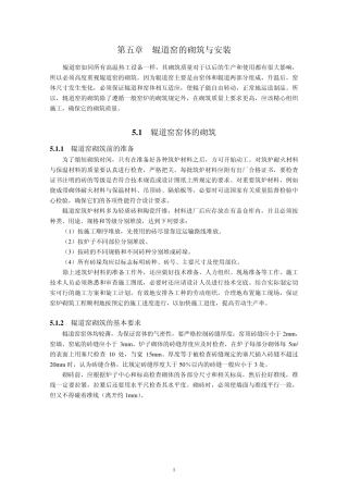 第五章辊道窑的砌筑与安装