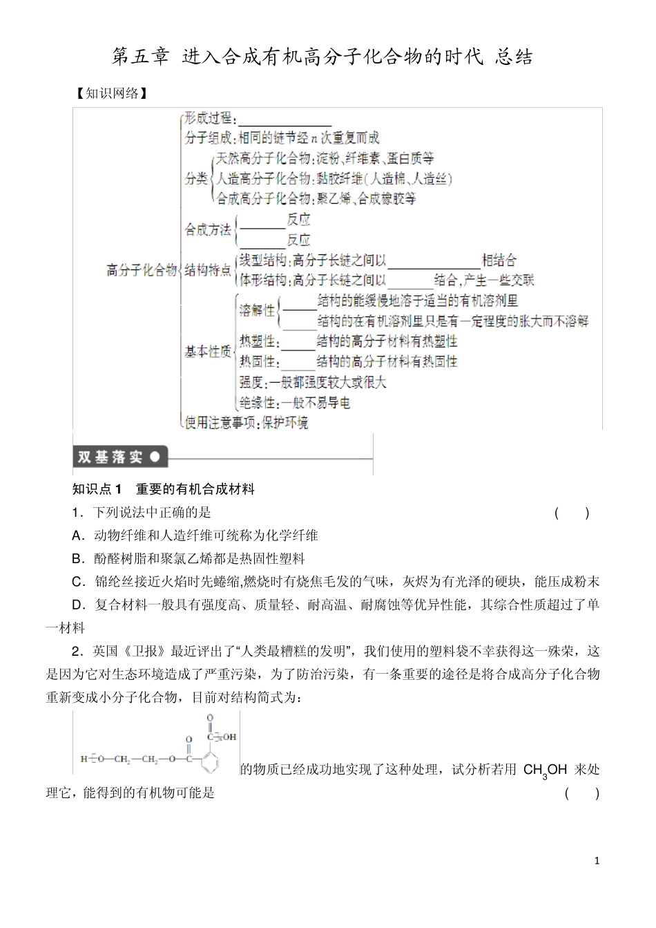 第五章进入合成有机高分子化合物的时代总结_第1页