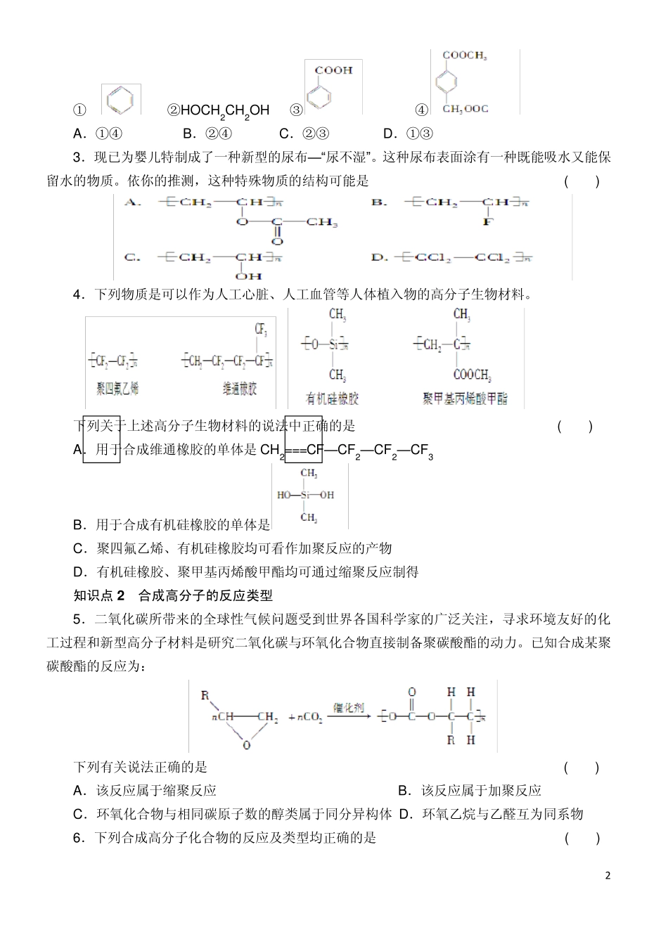 第五章进入合成有机高分子化合物的时代总结_第2页