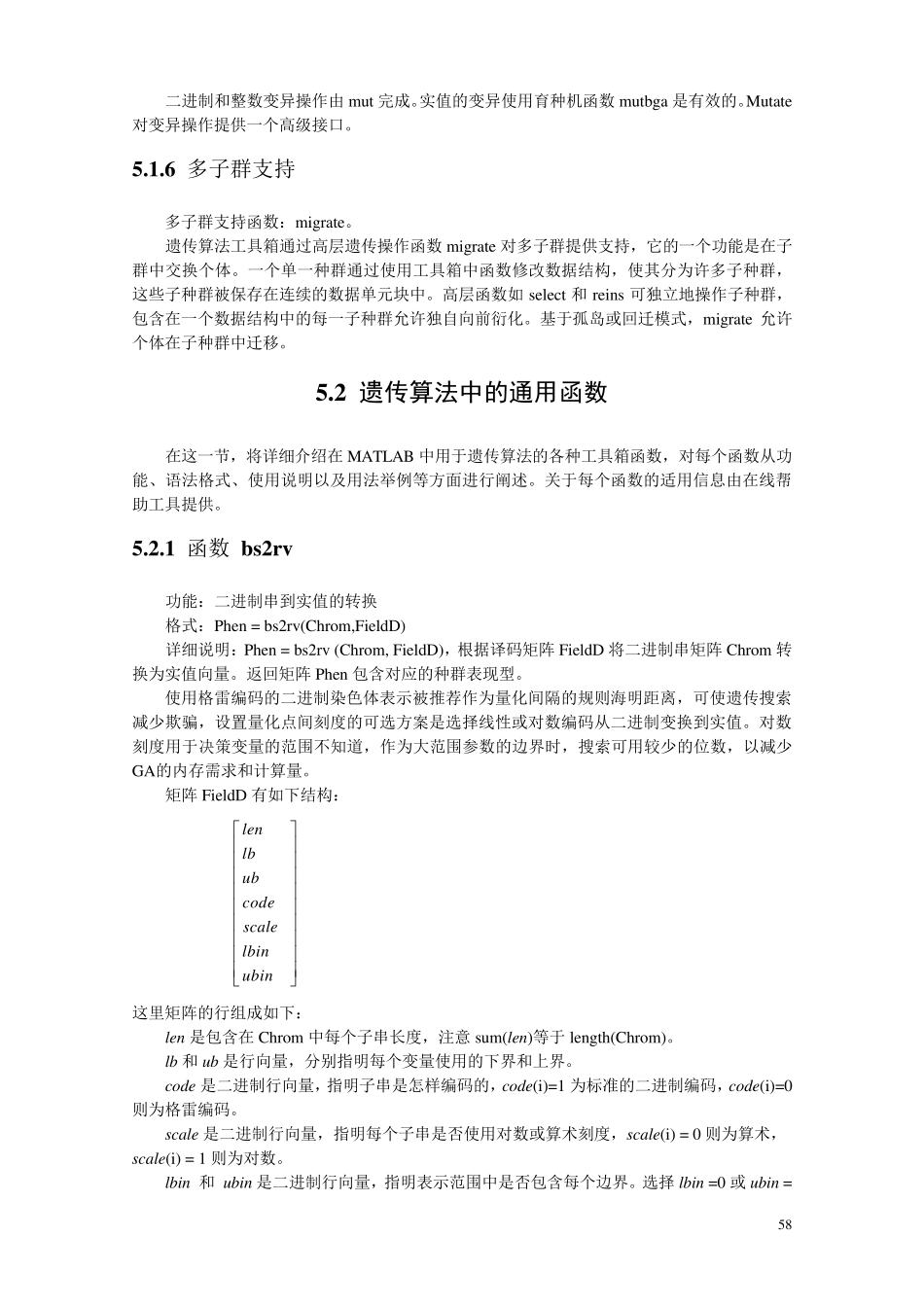 第五章遗传算法工具箱函数_第3页