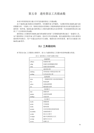 第五章遗传算法工具箱函数