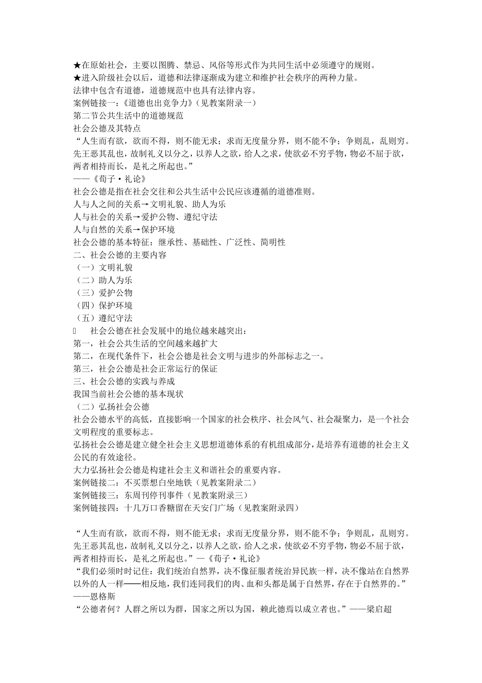 第五章遵守社会公德维护公共秩序_第2页