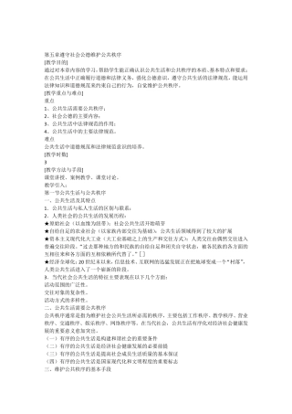 第五章遵守社会公德维护公共秩序