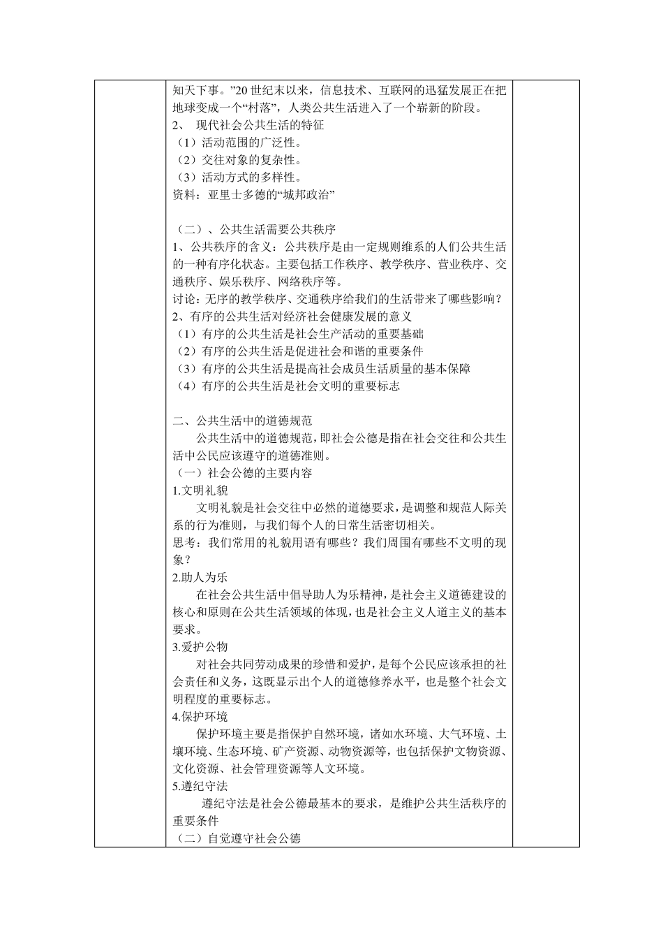 第五章遵守道德规范锤炼高尚品格2015_第2页