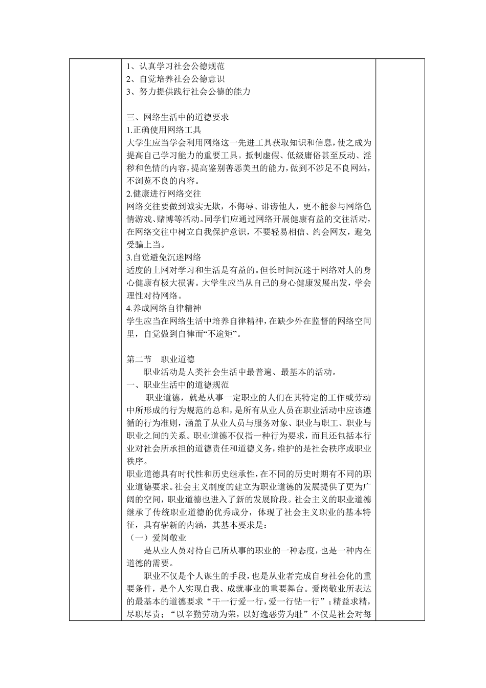 第五章遵守道德规范锤炼高尚品格2015_第3页