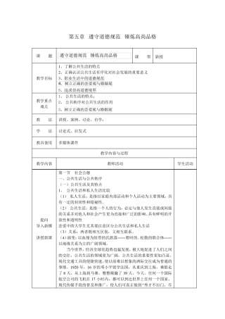 第五章遵守道德规范锤炼高尚品格2015