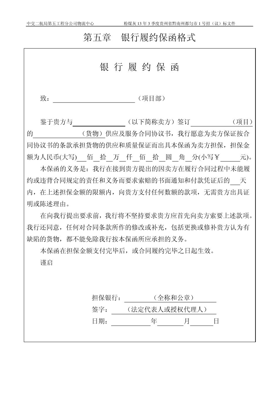 第五章银行履约保函格式_第1页