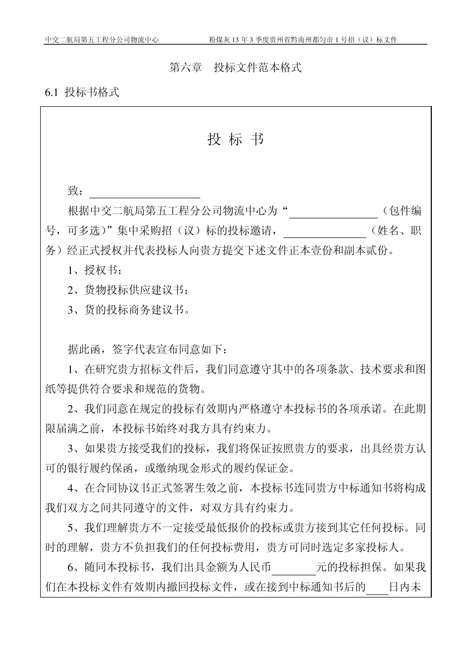 第五章银行履约保函格式_第2页