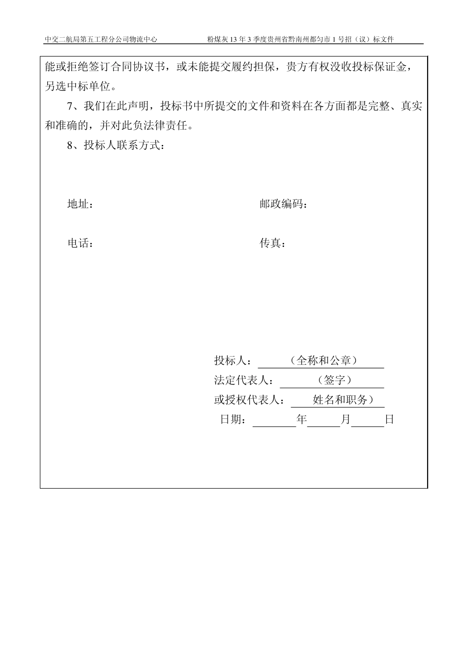 第五章银行履约保函格式_第3页