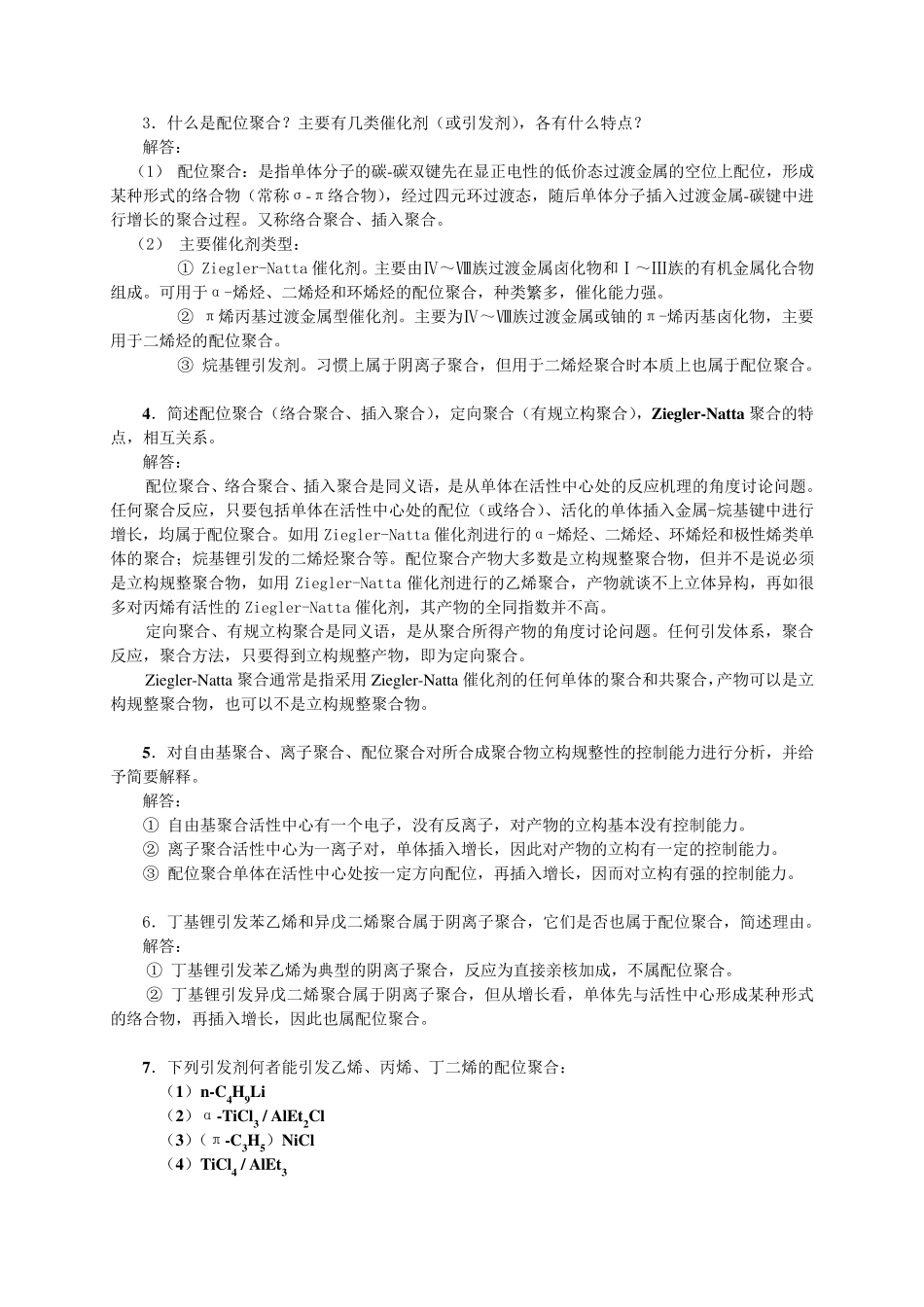 第五章配位聚合_第3页