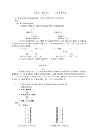 第五章配位聚合