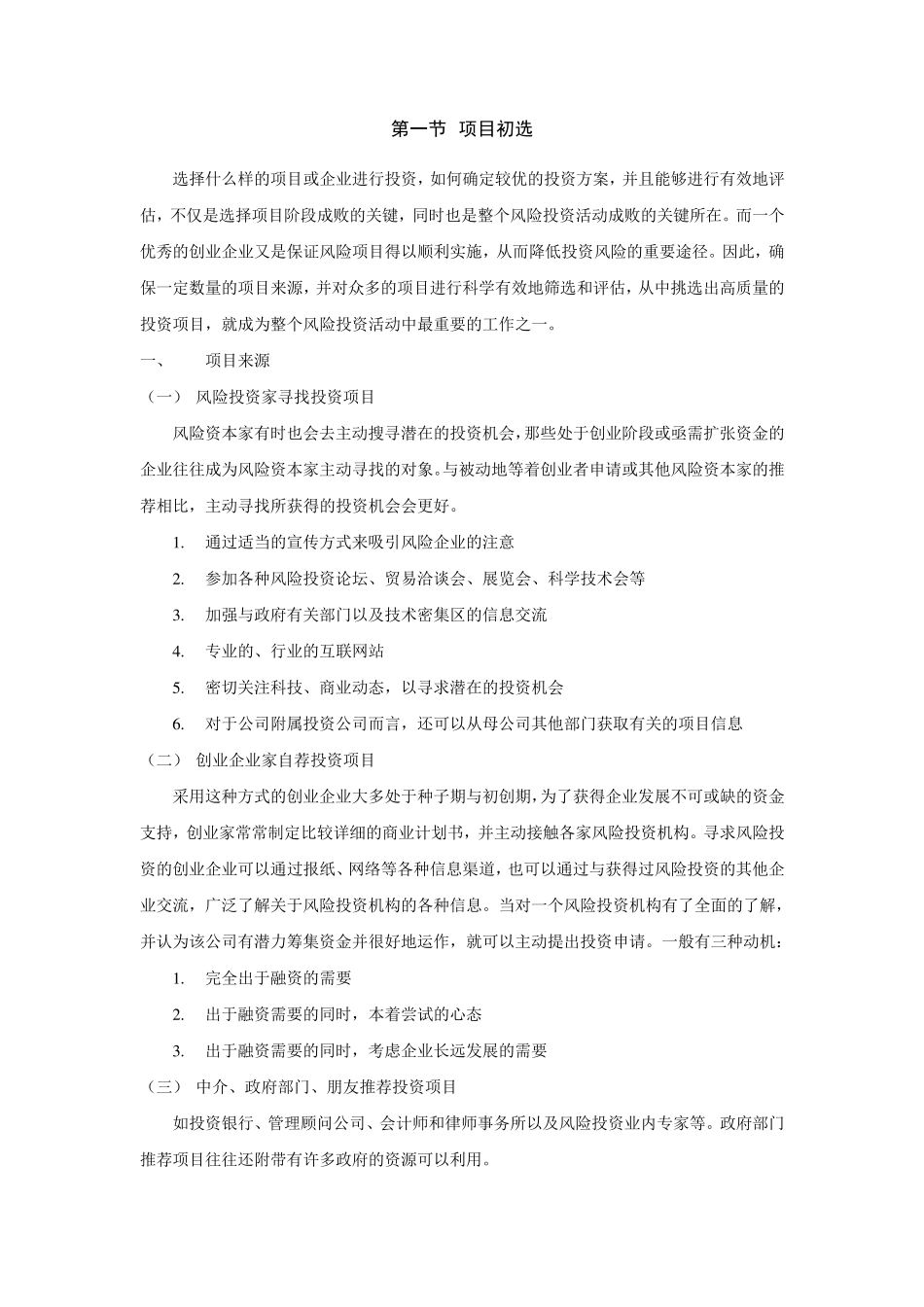 第五章风险投资的运作过程_第2页