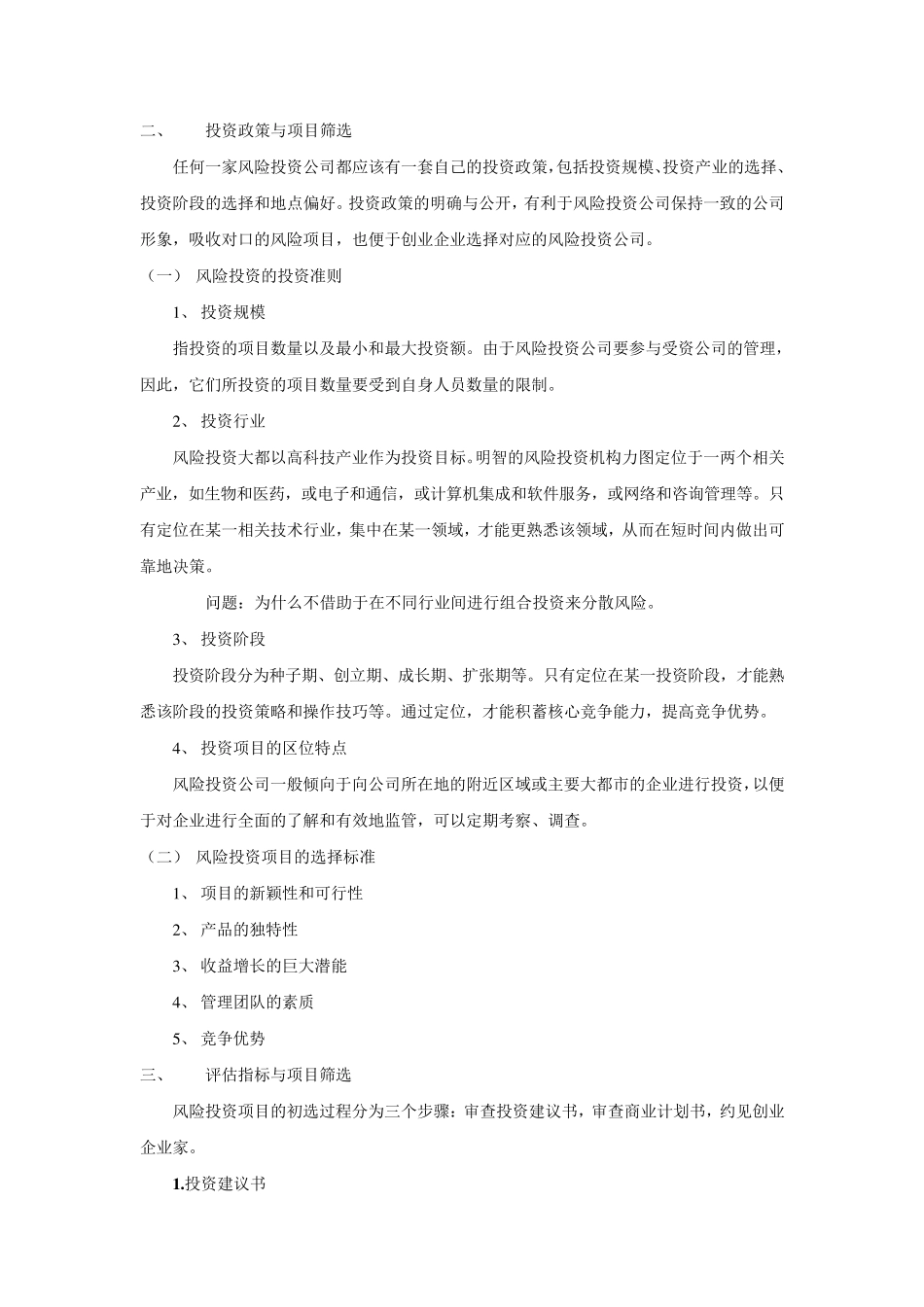 第五章风险投资的运作过程_第3页